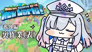 【Minecraft】新ホロ鯖！！裏作業？（表）するぞ名探偵カナタン！！【天音かなたホロライブ】 [upl. by Devad]