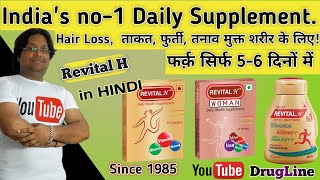 Avoid These Common Missteps with Revital H Capsule Revital H Capsule Benefits in Hindi [upl. by Abbe]