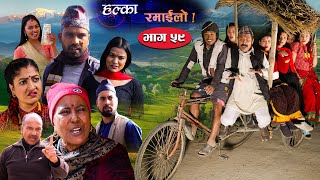 Halka Ramailo  Episode 59  27 December 2020  Balchhi Dhurbe Raju Master  Nepali Comedy [upl. by Enirehtakyram298]