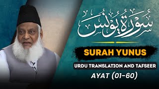 Surah Yunus Ayat 01  60 Tafseer By Dr Israr Ahmed  Bayan ul Quran By Dr Israr Ahmad [upl. by Elisa]