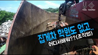 모든TV  집게차 배울곳도 없고 가르쳐줄 선생님도 없고 그래서 간단하게 조작법만 올렸습니다 [upl. by Normak]