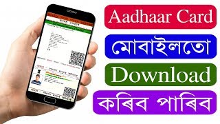 How to download aadhaar card in mobile  how to check aadhar card status online [upl. by Eetsirk]