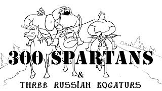 Три Богатыря против 300 Спартанцев300 Spartans vs Three russian bogaturs [upl. by Sorac]