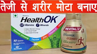 Health Ok VS Revital H Multivitamin  Uses Benefits Dosage amp Side Effect  Hindi [upl. by Amend]