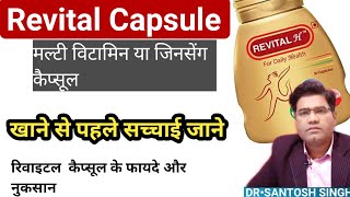 Revital Capsule Use Dose and Side Effects  Benefits amp Contents [upl. by Olraced]