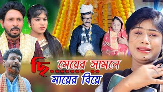 মেয়ের সামনে মায়ের বিয়ে I Rana Bappy  New Gramin Kissa Pala  Jari Gan 2023 [upl. by Golter]