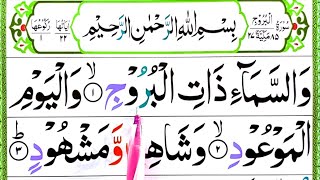 Surah Al Burooj  85  Surah Burooj Word By Word  Quran for Kids  Learn Quran for Children [upl. by Rennug]