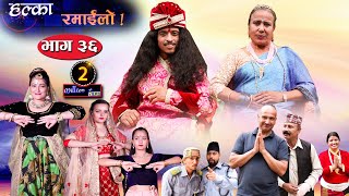 Halka Ramailo  Episode 36  19 July 2020  Balchhi Dhrube Raju Master  Nepali Comedy [upl. by Notyard]