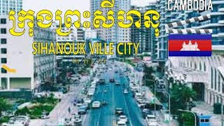 walk Around Sihanouk ville city [upl. by Samaria393]