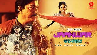 JAANWAR  জানোয়ার  Bangla Action Movie  South Dubbed Bengali Cinema [upl. by Kyte]