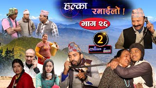 Halka Ramailo  Episode 26  01 March 2020  Balchhi Dhrube Raju Master  Nepali Comedy [upl. by Nawyt]