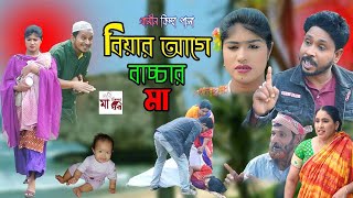 বিয়ার আগে বাচ্চার মা I Rana Bappy  New Gramin Kissa Pala  Jari Gan 2023 [upl. by Nosro]