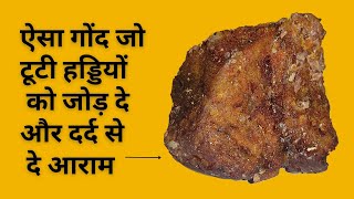 छुहारा गोंद के फायदे  Benefits Of Date Gum  उगम चिड़ गोंद [upl. by Lambard443]