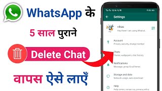 WhatsApp Delete Message Wapas Kaise Laye  WhatsApp Ki Delete Chat Wapas Kaise Laye [upl. by Enytsirhc]