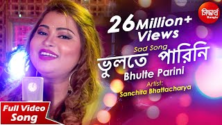 Bhulte Parini  New Romantic Bangla Song  Sanchita Bhattacharya [upl. by Eornom456]