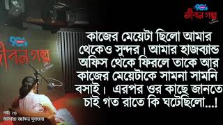 JIBON GOLPO I Epi  26 I RJ Kebria I Dhaka FM 904 I Abida Sultana [upl. by Nicolais140]