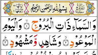 85 Surah Al Buruj Full Surah Burooj Recitation Al Burooj Surah Arabic Text [upl. by Clauddetta]