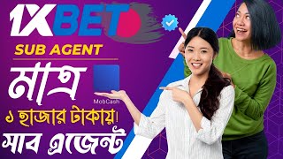 1XBET Sub Agent নিয়ে মাসে কত টাকা ইনকাম হবেনতুন নিয়মে [upl. by Raynah]