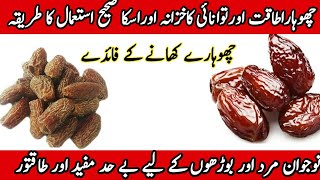 Chuare ke fayde  Chuara with milk benefits in urdu  Dry Date [upl. by Ahtimat446]