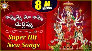 Ammamma Maa Amma Durgamma Super Hit Songs  Disco Recording Company [upl. by Assirehs]