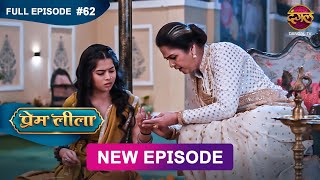 Prem Leeela  Full Episode 62  25 feb 2025 newepisode Full HD Dangal TV [upl. by Stonwin689]