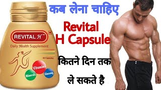 Revital H Capsules Benefits Side Effects Review Doses हिन्दी में। [upl. by Hollis]