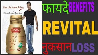 Revital H capsule  पिचके गालों को फुलाता है और वजन बढाता है 💪 use and side effect [upl. by Moht69]