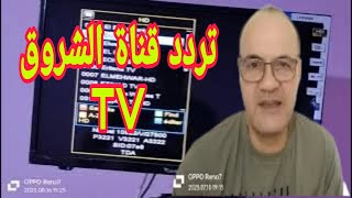 Echourouk tv fréquence nilesat 2023 [upl. by Noam]