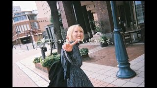 レイラ ‐ アパートの中で （Music Video） [upl. by Hasina]