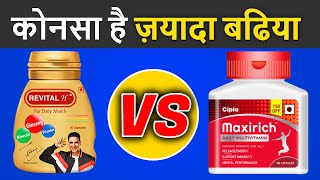 Revital H vs Maxirich Multivitamin  Revital H और Maxirich में कोनसा बेहतर bestmultivitamin [upl. by Lida472]