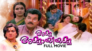 Amma Ammaayiyamma Malayalam Full Movie  Mukesh  Sukumari  Meera [upl. by Aliab808]