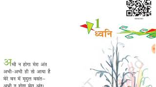 Class8th हिंदी chapter 1 ध्वनि full explanation [upl. by Jegar706]